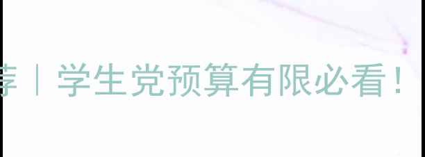 图片 💰千元级显卡推荐｜学生党预算有限必看！性价比神卡全🎮2