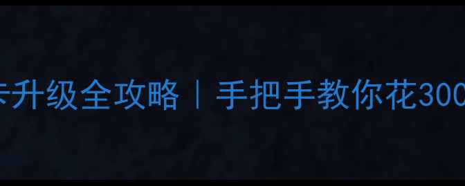 图片 💻Y570笔记本显卡升级全攻略｜手把手教你花300元换RTX3050！💥