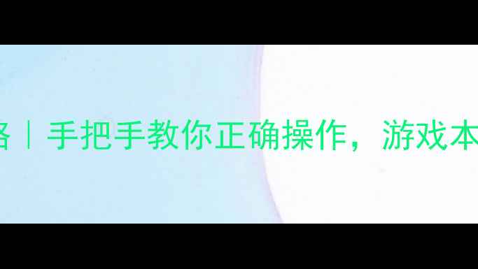 图片 💻⚡电脑消磁全攻略｜手把手教你正确操作，游戏本办公电脑都适用！1