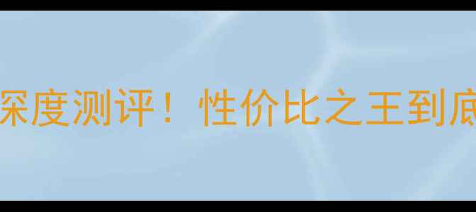 图片 💻索泰4060显卡4G显存深度测评！性价比之王到底强不强？真实体验报告
