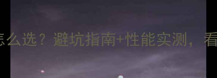 图片 📌双屏电脑显卡怎么选？避坑指南+性能实测，看完再买不踩雷！1