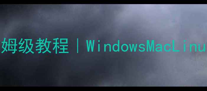 图片 📌双屏电脑设置保姆级教程｜WindowsMacLinux全平台攻略💻✨1