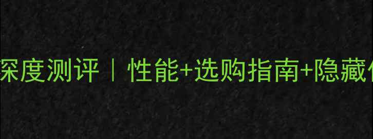 图片 📌戴尔220s显卡深度测评｜性能+选购指南+隐藏优缺点全公开🔥2