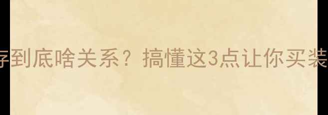 图片 📌显卡和内存到底啥关系？搞懂这3点让你买装备不踩坑！2
