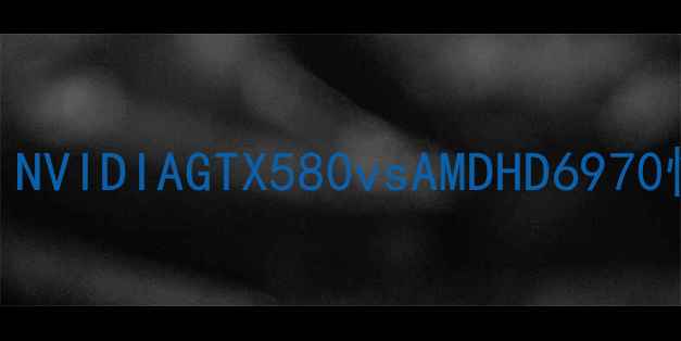 图片 📌显卡经典回顾：NVIDIAGTX580vsAMDHD6970性能全与选购指南