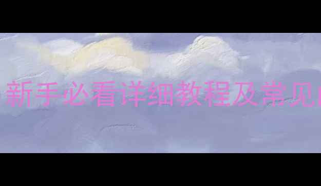 图片 📌苹果电脑插U盘全攻略：新手必看详细教程及常见问题解答（附视频演示）1