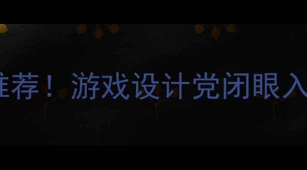 图片 📌高性价比可换显卡笔记本推荐！游戏设计党闭眼入的RTX40604070神机清单💻🔧