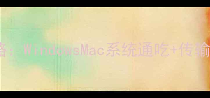 图片 📚Kindle连接电脑全攻略：WindowsMac系统通吃+传输书籍固件升级故障排查1