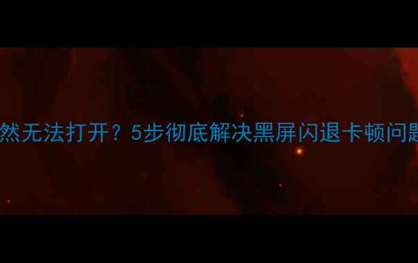 图片 📱OPPO手机相机突然无法打开？5步彻底解决黑屏闪退卡顿问题（附详细教程）1