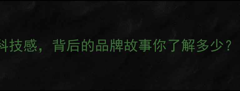 图片 📱三星手机LOGO设计从简约到科技感，背后的品牌故事你了解多少？🔥三星手机品牌设计科技美学1