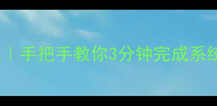 图片 📱千牛电脑版最新更新教程｜手把手教你3分钟完成系统升级✨（附隐藏功能大）2