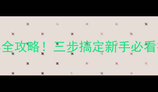 图片 📱华为手机截图截屏全攻略！三步搞定新手必看技巧（附隐藏功能）