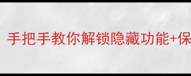 图片 📱微信相机权限全攻略｜手把手教你解锁隐藏功能+保护隐私（附图文教程）2