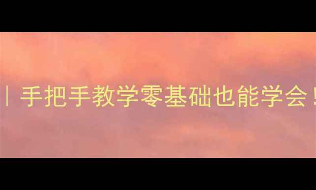 图片 📱手机主板维修全攻略｜手把手教学零基础也能学会！附避坑指南+工具清单