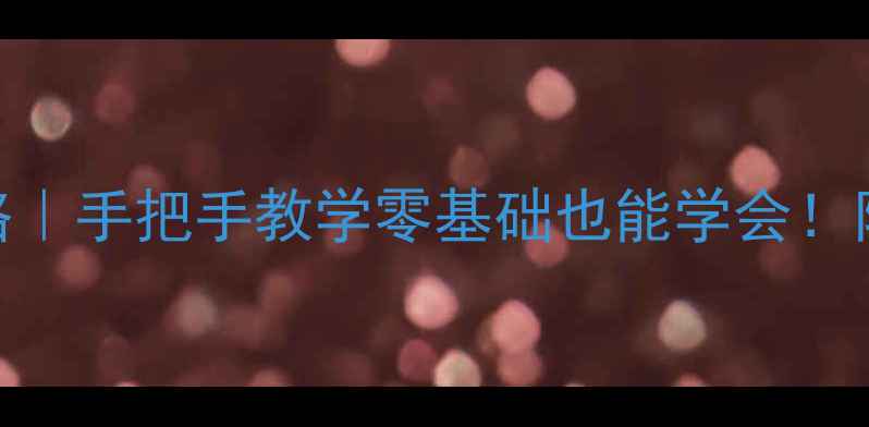 图片 📱手机主板维修全攻略｜手把手教学零基础也能学会！附避坑指南+工具清单2