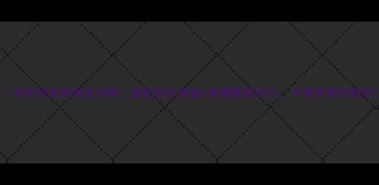 图片 📱手机保修查询全攻略：最新官方渠道+免费维修技巧，手把手教你避坑1