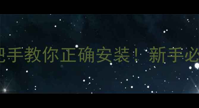 图片 📱手机卡放进去没信号？手把手教你正确安装！新手必看避坑指南（附详细步骤）2