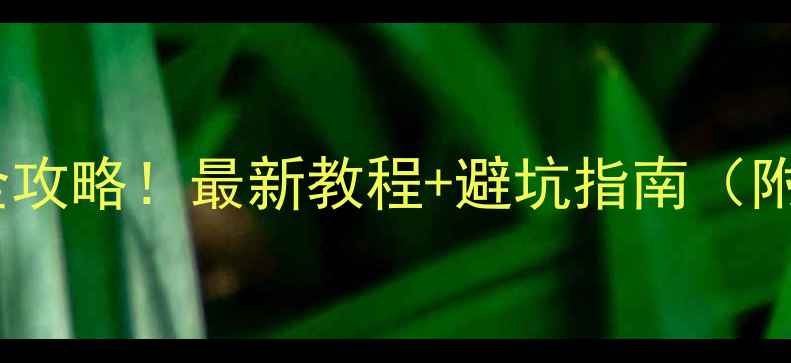 图片 📱手机外接U盘全攻略！最新教程+避坑指南（附安卓iOS实测）2