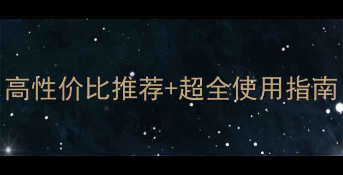 图片 📱手机带NFC功能？高性价比推荐+超全使用指南｜附避坑攻略💳🔒1