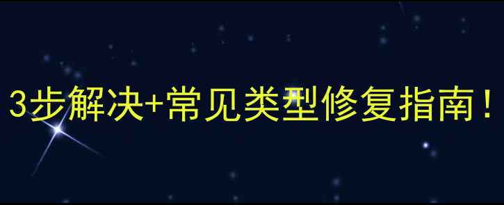 图片 📱手机文件打不开？3步解决+常见类型修复指南！附文件管理绝招🔥1
