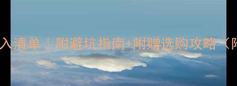 图片 📱手机相机组件必入清单｜附避坑指南+附赠选购攻略（附赠参数对比表）1