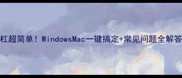 图片 📱电脑输入斜杠超简单！WindowsMac一键搞定+常见问题全解答（附快捷键）