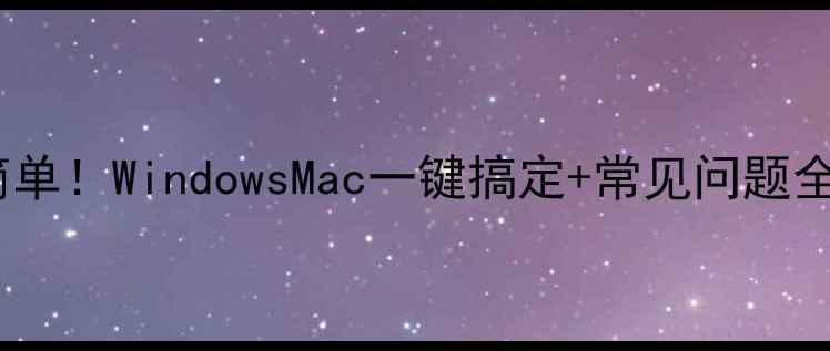 图片 📱电脑输入斜杠超简单！WindowsMac一键搞定+常见问题全解答（附快捷键）1