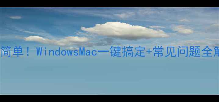 图片 📱电脑输入斜杠超简单！WindowsMac一键搞定+常见问题全解答（附快捷键）2