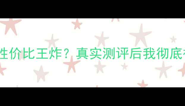 图片 📱科健手机性价比王炸？真实测评后我彻底被圈粉了！1
