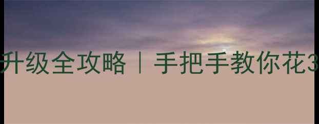 图片 📱笔记本电脑显卡升级全攻略｜手把手教你花3000块提升3倍性能