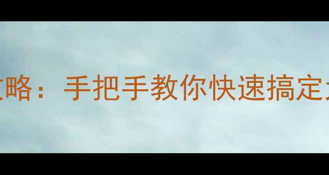 图片 📱苹果手机音量调节全攻略：手把手教你快速搞定大小音量，附隐藏功能！
