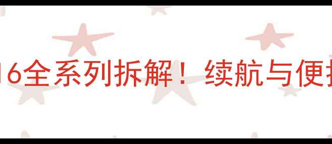 图片 📱苹果电脑重量对比实测131416全系列拆解！续航与便携如何平衡？附选购避坑指南1