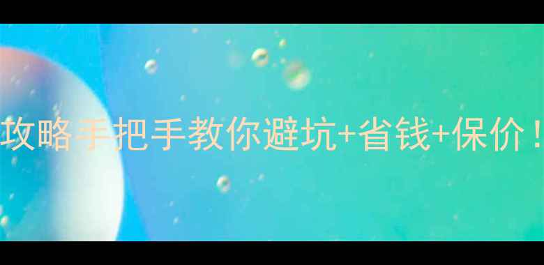 图片 📱顺丰寄平板电脑全攻略手把手教你避坑+省钱+保价！附详细费用清单🔥1