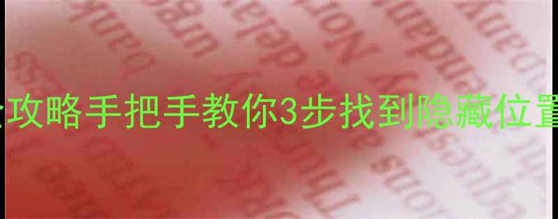 图片 📱💼手机QQ邮箱入口全攻略手把手教你3步找到隐藏位置+解锁5大实用功能！2