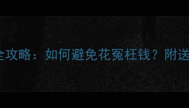 图片 📸MJ微单相机包真伪辨别全攻略：如何避免花冤枉钱？附送防坑指南和正品鉴定技巧1