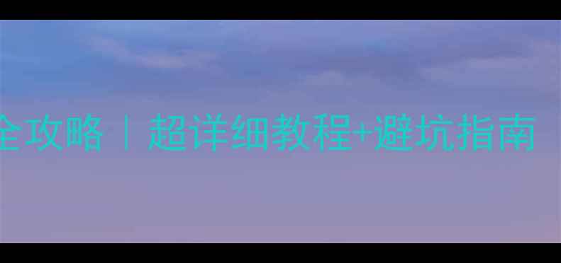 图片 📸Mac导入相机照片全攻略｜超详细教程+避坑指南（附数据恢复方案）2