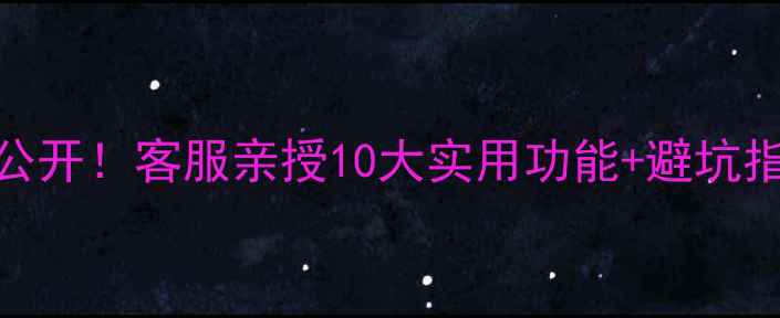 图片 📸三星相机拍照技巧大公开！客服亲授10大实用功能+避坑指南（附用户真实评价）