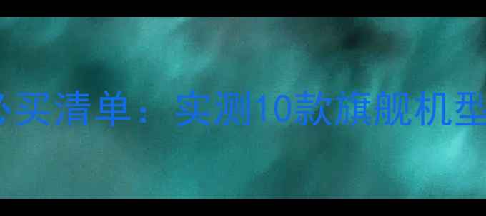 图片 📸三星相机韩国必买清单：实测10款旗舰机型，附购买攻略📸2