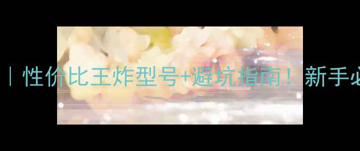 图片 📸专业相机推荐｜性价比王炸型号+避坑指南！新手必看选购攻略✨1