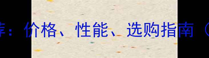 图片 📸中画幅相机推荐：价格、性能、选购指南（附真实测评）📸2