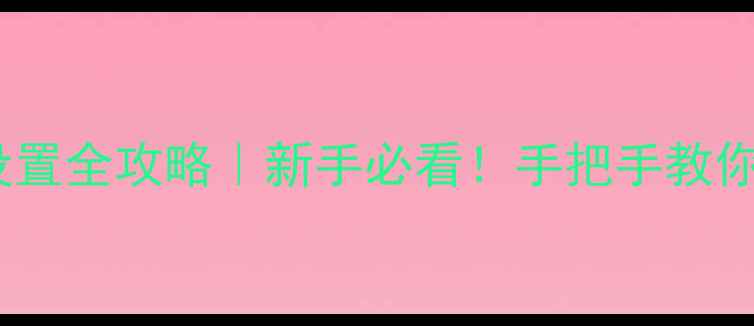 图片 📸佳能相机参数设置全攻略｜新手必看！手把手教你拍出专业级照片2