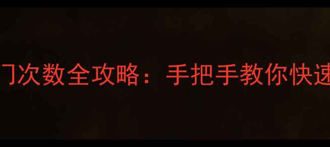图片 📸佳能相机查看快门次数全攻略：手把手教你快速查看及保养技巧📸