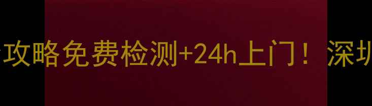 图片 📸卡西欧相机深圳维修全攻略免费检测+24h上门！深圳本地人必看维修指南🔧1