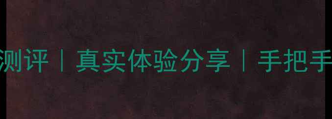 图片 📸国美相机优缺点全测评｜真实体验分享｜手把手教你选对拍照神器✨