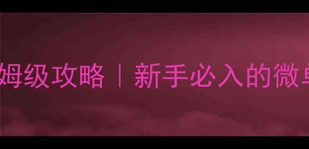 图片 📸尼康Z50半格相机保姆级攻略｜新手必入的微单相机推荐｜真实测评