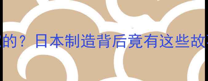 图片 📸尼康相机是哪个国家的？日本制造背后竟有这些故事｜新手必看全攻略🔥