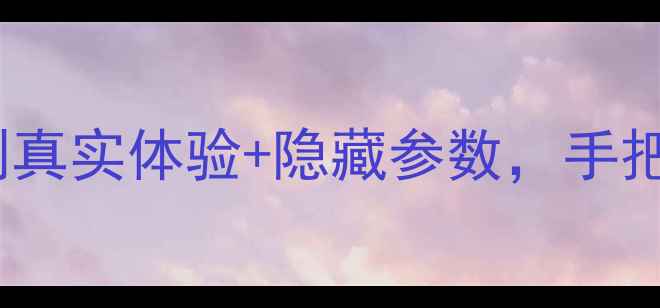 图片 📸徕卡T系列相机深度评测真实体验+隐藏参数，手把手教你选对一台徕卡相机