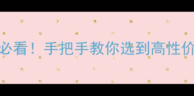 图片 📸徕卡定焦相机｜摄影小白必看！手把手教你选到高性价比徕卡定焦，附避坑指南🔥