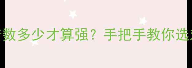 图片 📸数码相机变焦倍数多少才算强？手把手教你选对设备+拍照技巧1