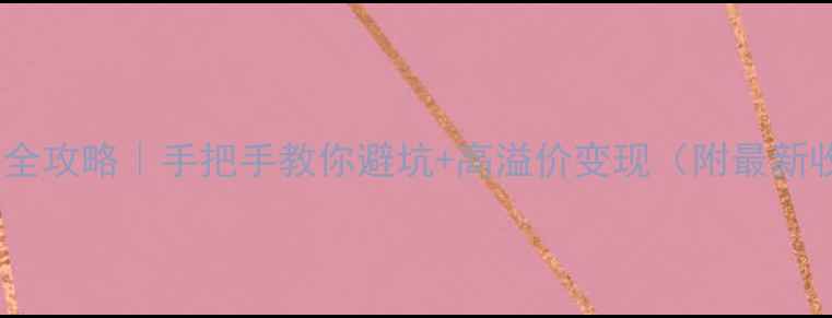 图片 📸数码相机收购全攻略｜手把手教你避坑+高溢价变现（附最新收购渠道清单）2